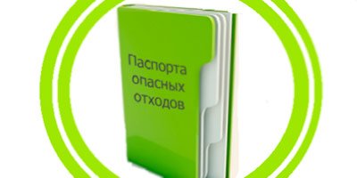 Паспортизация отходов в Ростове